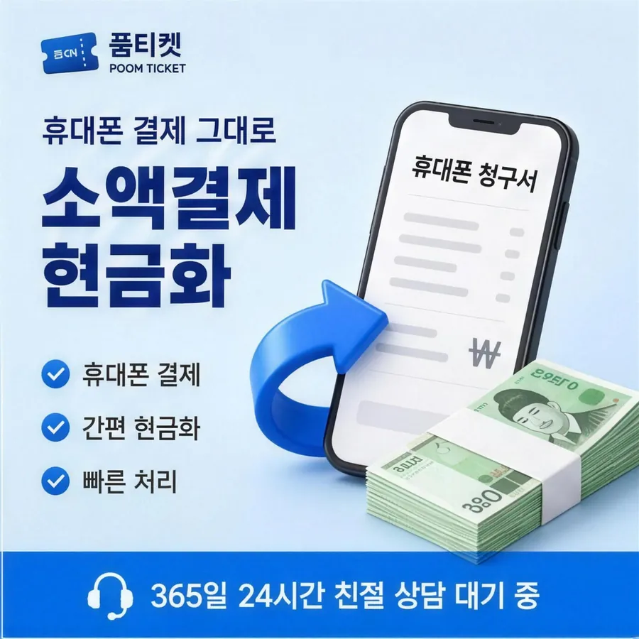 품티켓 KT 콘텐츠이용료 스토어 결제 길 안내 이미지