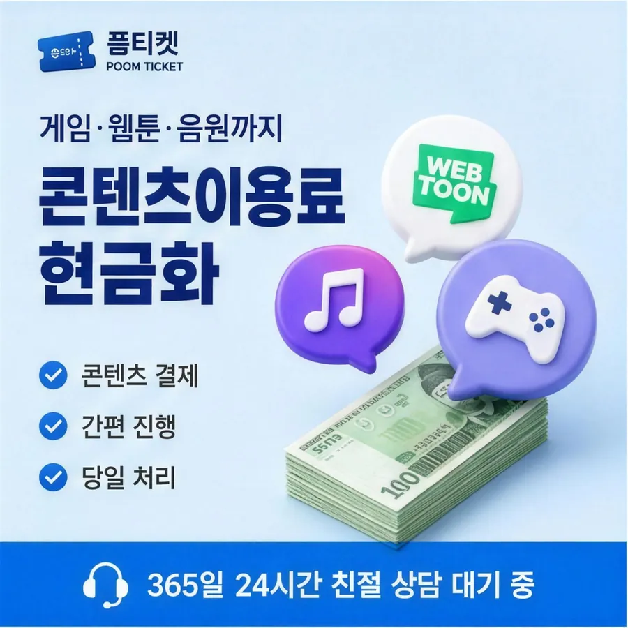 품티켓 KT 콘텐츠이용료 이용 한도 점검 안내 이미지